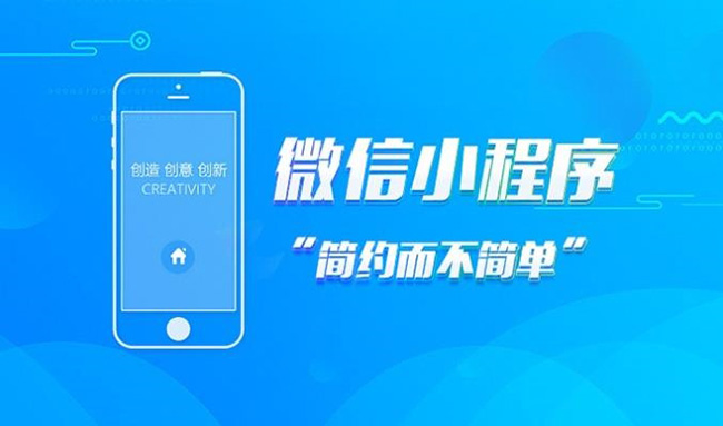 怀柔区小程序开发推动行业创新与变革的重要力量